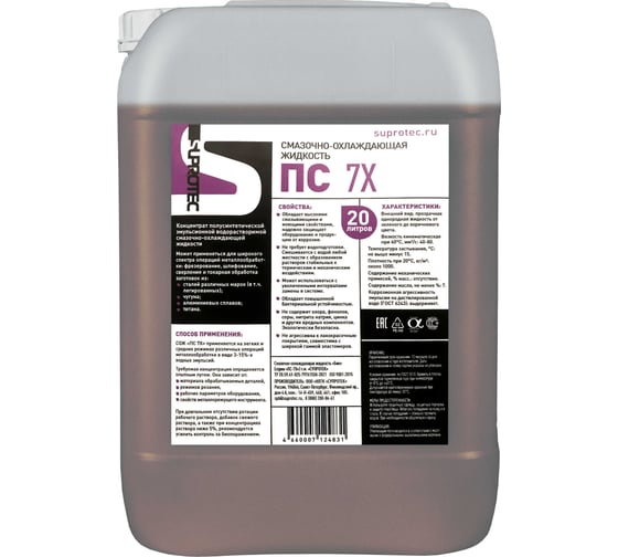 Изображение товара СОЖ ПС-7Х СУПРОТЕК 20 л Suprotec 124831