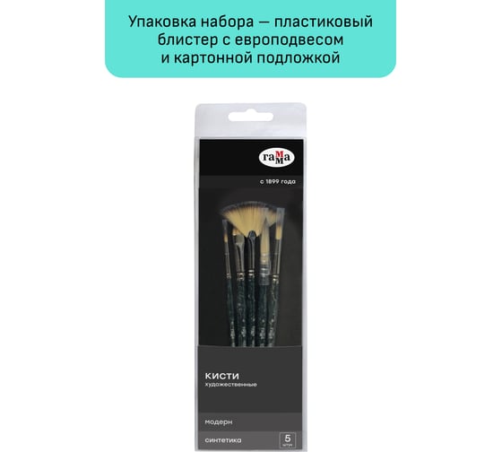 Изображение товара Набор художественных кистей Гамма синтетика модерн, 5шт., круглые №3,8, веерная № 6, плоская скошенная №5, круглая №6 французское крепление, блистер 1001005