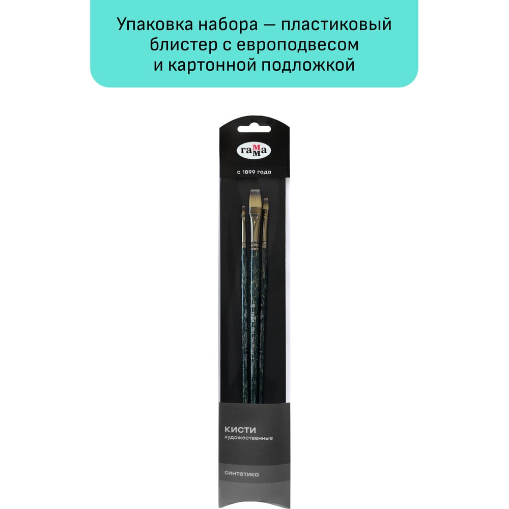 Изображение товара Набор художественных кистей Гамма синтетика модерн 3 шт плоские №2, 6, 12 блистер