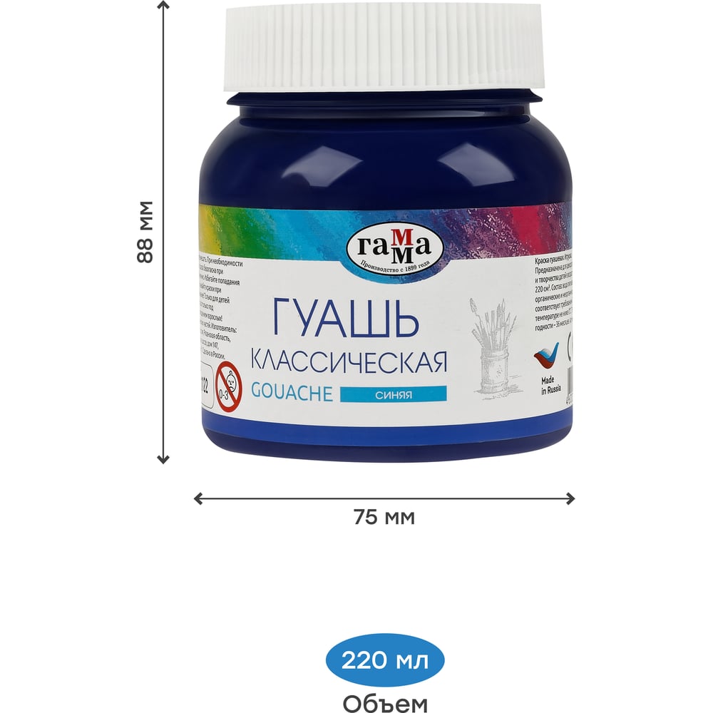 Изображение товара Гуашь Гамма классическая синяя 220мл краска для художества