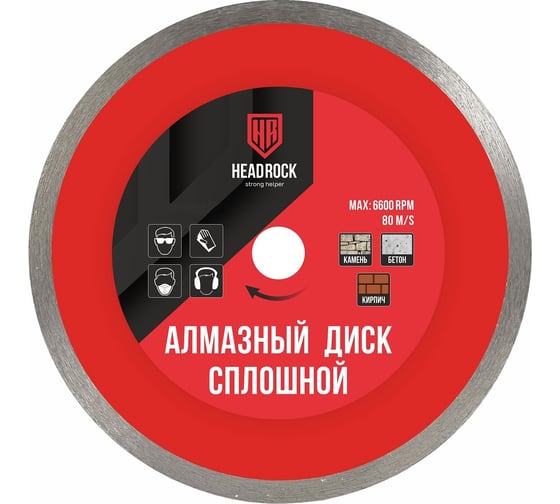 Изображение товара Диск алмазный сплошной 125 мм HEADROCK 642-010-125