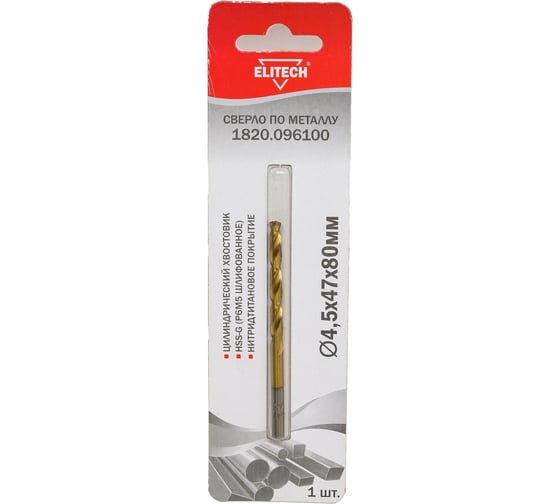 Изображение товара Сверло по металлу HSS-G TiN (4.5х47х80 мм) Elitech 1820.096100