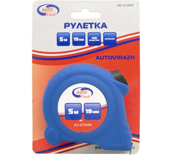 Изображение товара Рулетка пластиковый корпус 5мх19мм с автостопом AUTOVIRAZH AV-272450