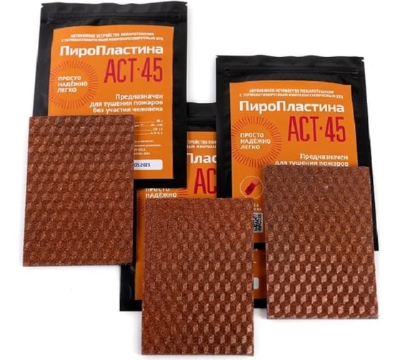 Изображение товара Автономное средство пожаротушения ЩИТ Пиропластина АСТ 45