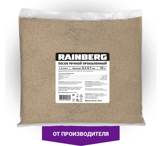 Изображение товара Речной песок Rainberg прокаленный, фракция 0,1-0,7 мм, 10 кг 5695