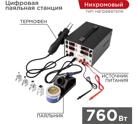 Изображение товара Паяльная станция REXANT R5000 12-0729
