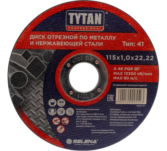 Изображение товара Диск отрезной по металлу и нержавеющей стали Professional 115x1x22.2 мм Tytan 263847 15523