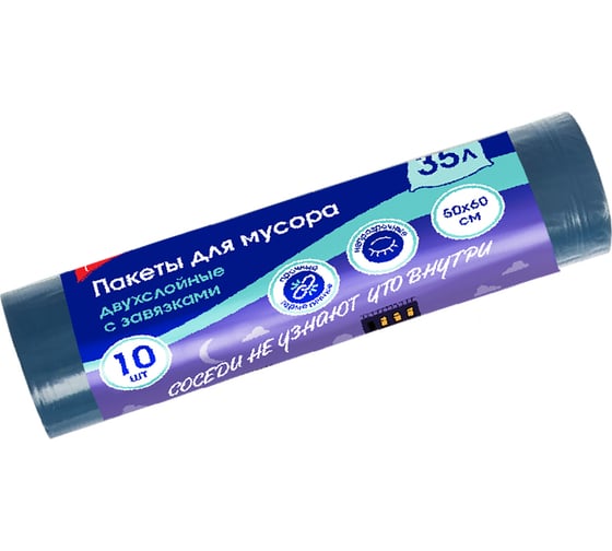 Изображение товара Пакеты двухслойные с завязками для мусора "Соседи не узнают что внутри" 10 шт, 35 л You'll Love 77036