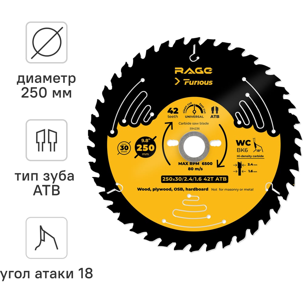 Изображение товара Пильный универсальный диск RAGE Furious 250 мм 42 зуба для дерева Изображение товара Пильный универсальный диск RAGE Furious 250 мм 42 зуба для дерева