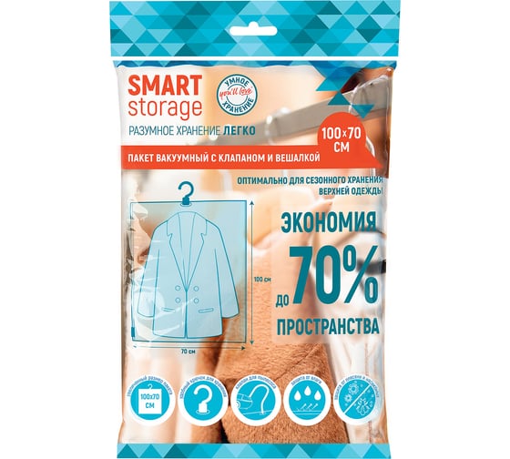 Изображение товара Пакет для вакуумной упаковки с клапаном и вешалкой You'll Love 70x100см/40/4/1 57040