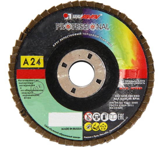 Изображение товара Круг лепестковый торцевой плоский КЛТ1 (125х22 мм; А 24; 14А 80/Р24) Луга 4603347338018