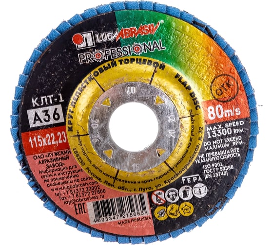 Изображение товара Круг лепестковый торцевой плоский КЛТ1 (115х22 мм; А 36; 14А 50/Р36) Луга 4603347275665