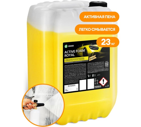Изображение товара Средство для бесконтактной мойки "Active Foam Royal" канистра 23 кг Grass 110504