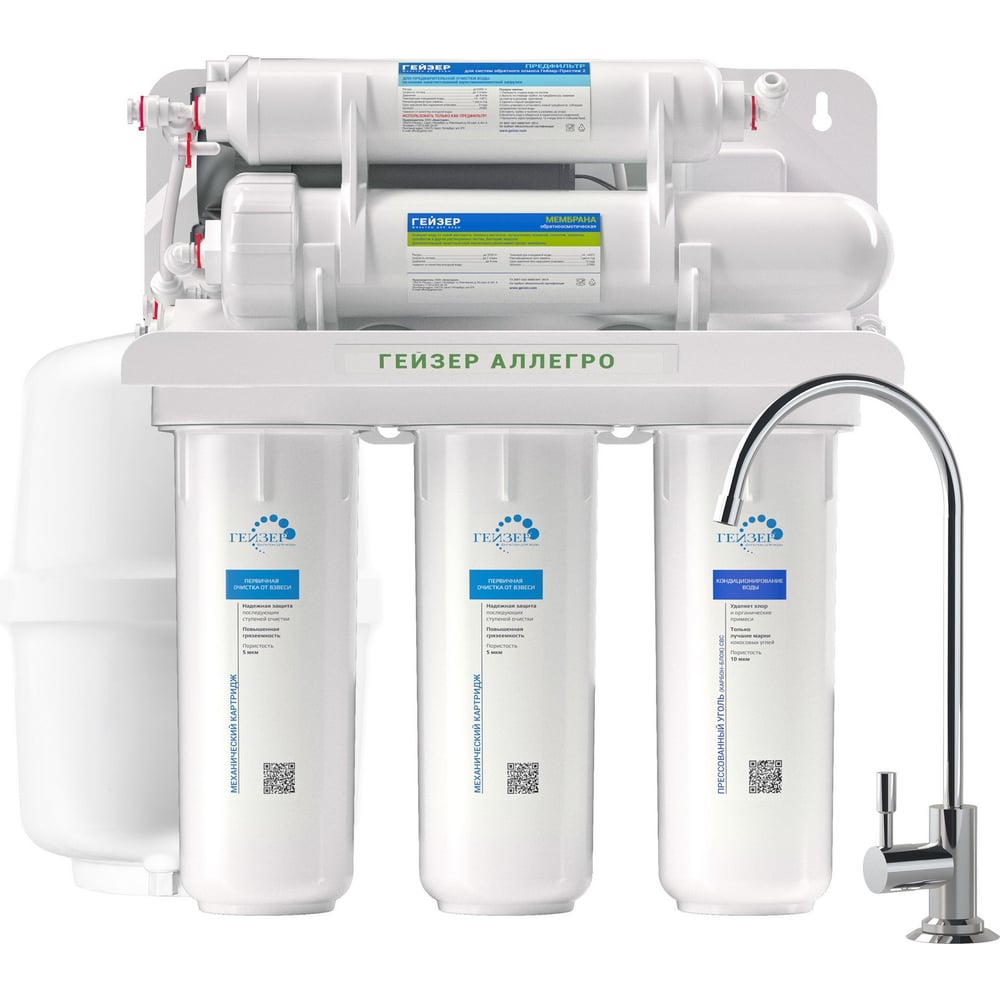 Изображение товара Фильтр обратного осмоса Гейзер Аллегро П бак 12 л 20038