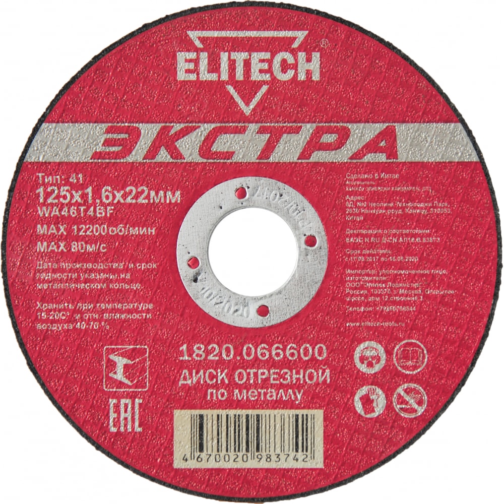 фото Отрезной диск elitech