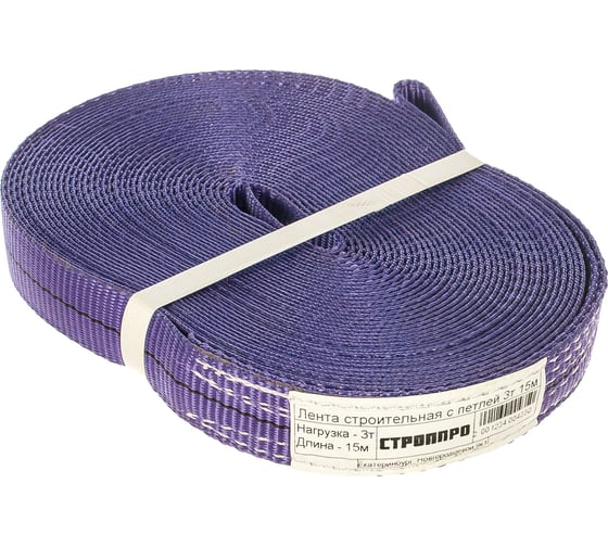 Изображение товара Строительная лента с петлей (3т, 15м, 30мм, фиолетовая) СТРОП-ПРО SP05102