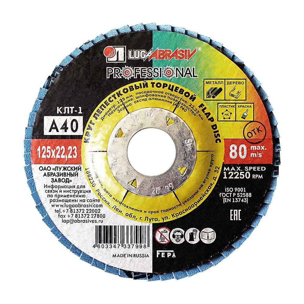 Изображение товара Круг лепестковый плоский Luga-Abrasiv КЛТ1 125х22 А 40 14А