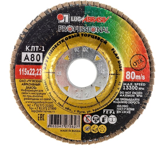 Изображение товара Круг лепестковый торцевой плоский КЛТ1 (115х22 мм; А 80; 14А 20/Р80) Луга 4603347275627