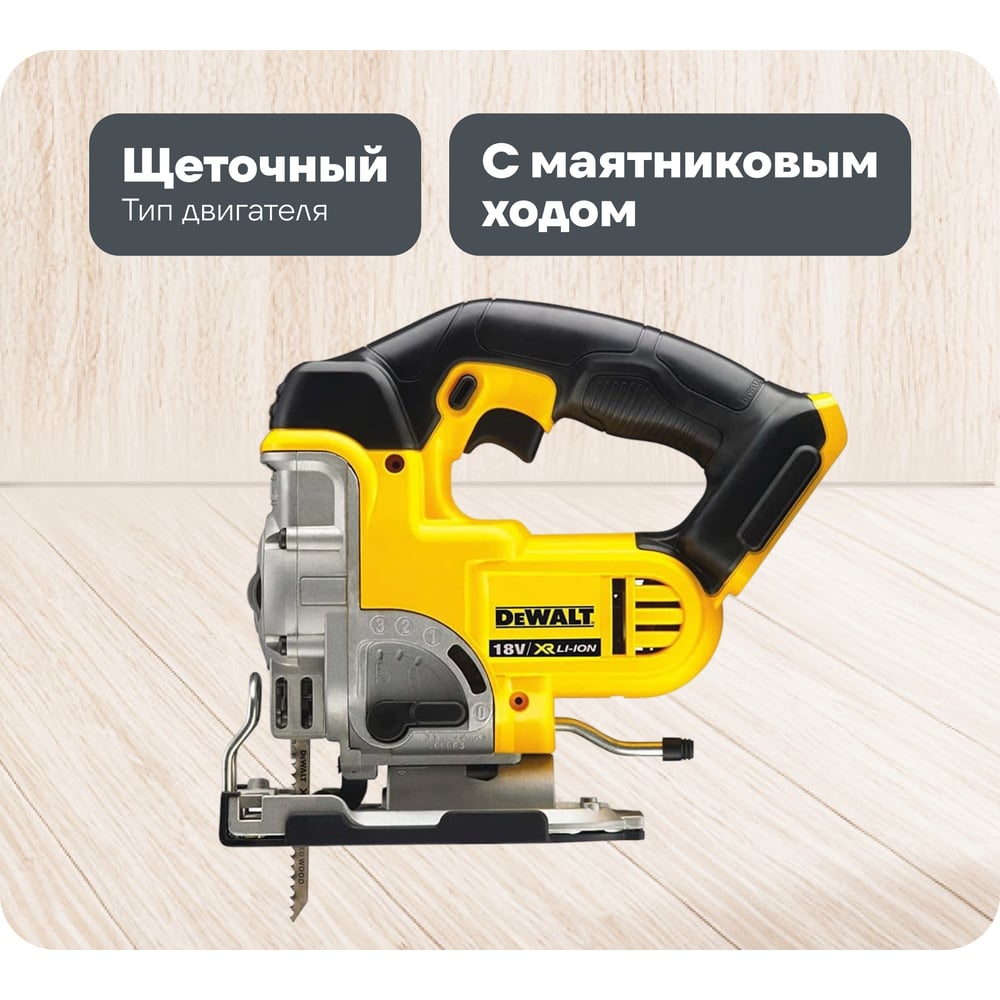 Изображение товара Аккумуляторный лобзик DEWALT 18 В XR DCS331N