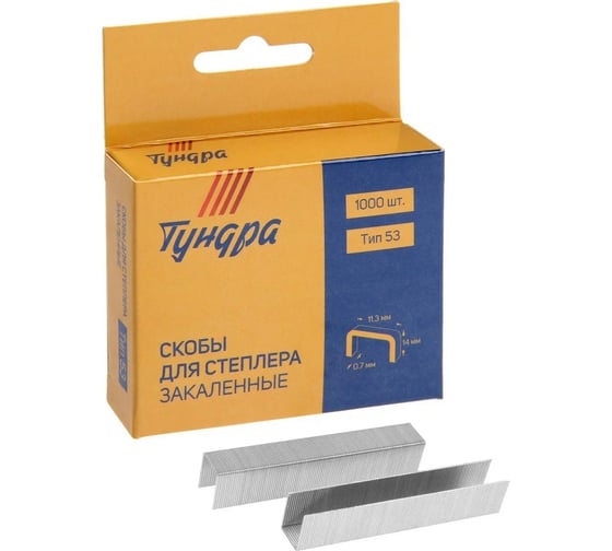 Изображение товара Скобы для степлера ТУНДРА закаленные, тип 53, 11.3x0.7 мм, 14 мм, 1000 шт. 1112953