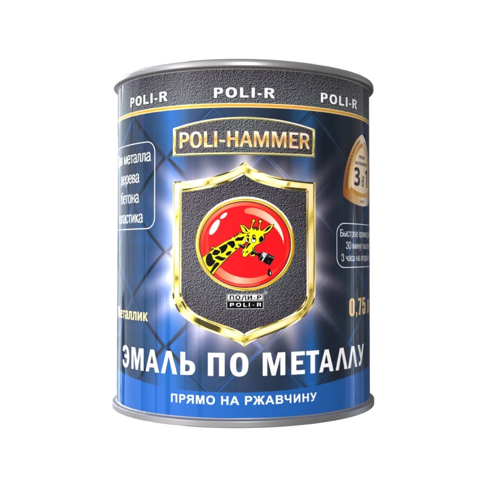 Эмаль Poli-R HAMMER 14044