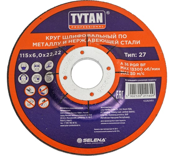 Изображение товара Круг шлифовальный по металлу и нержавеющей стали Professional 115x6x22.2 мм Tytan 11609 263824