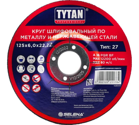 Изображение товара Круг шлифовальный по металлу и нержавеющей стали Professional 125x6x22.2 мм Tytan 11784 263829