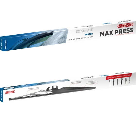 Изображение товара Щетка стеклоочистителя каркасная зимняя Max Press 6 адаптеров 35 см/14" SKYWAY S02703015