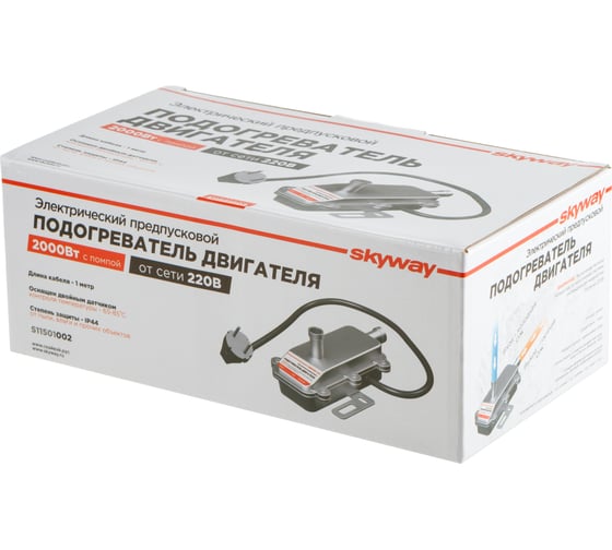 Изображение товара Предпусковой подогреватель двигателя SKYWAY 02 с помпой 2000вт 220в S11501002