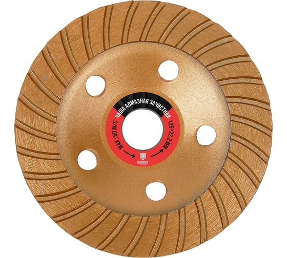 Изображение товара Чаша алмазная турбо 125 мм HEADROCK 662-010-125