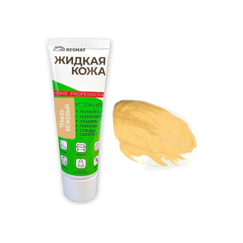 Изображение товара Жидкая кожа Resmat ЖК-11 темно-бежевый 30 мл водоотталкивающая