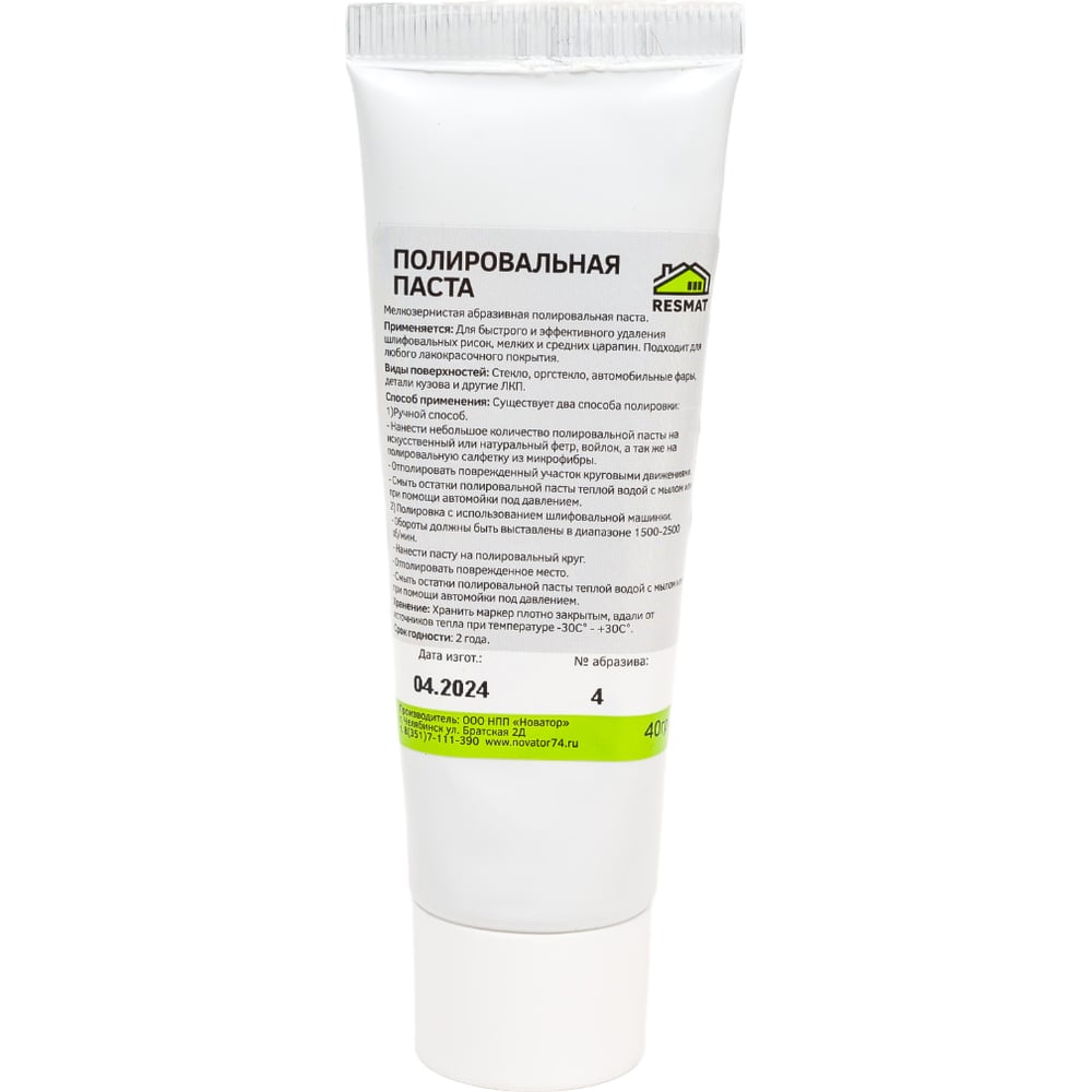 Изображение товара Полировальная паста №4 Resmat 2707 для стекла и лакокрасочных покрытий