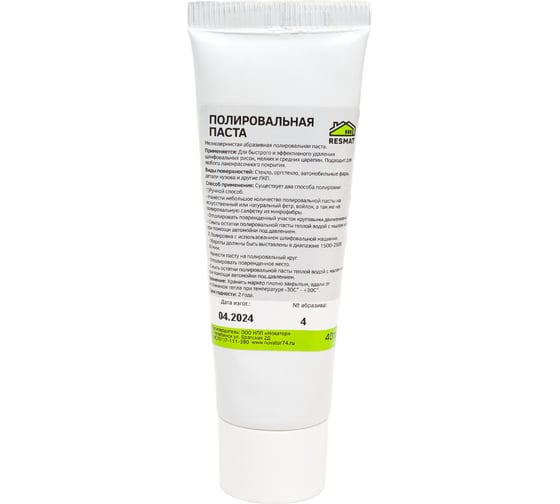 Изображение товара Полировальная паста №4 (европодвес) Resmat 2707