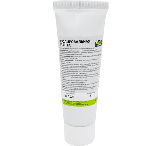Изображение товара Полировальная паста №2 (европодвес) Resmat 2706