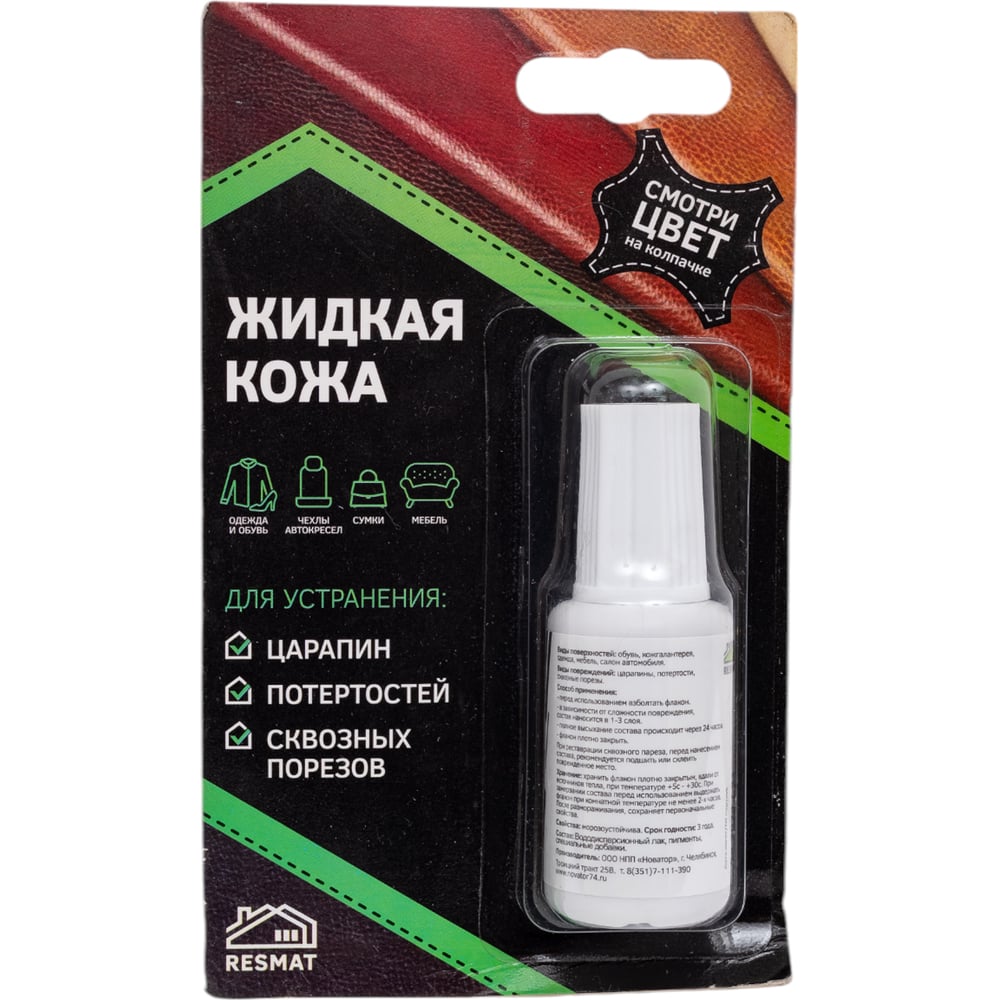Изображение товара Жидкая кожа Resmat ЖК-10 светло-коричневая 30 мл для ремонта и отделки