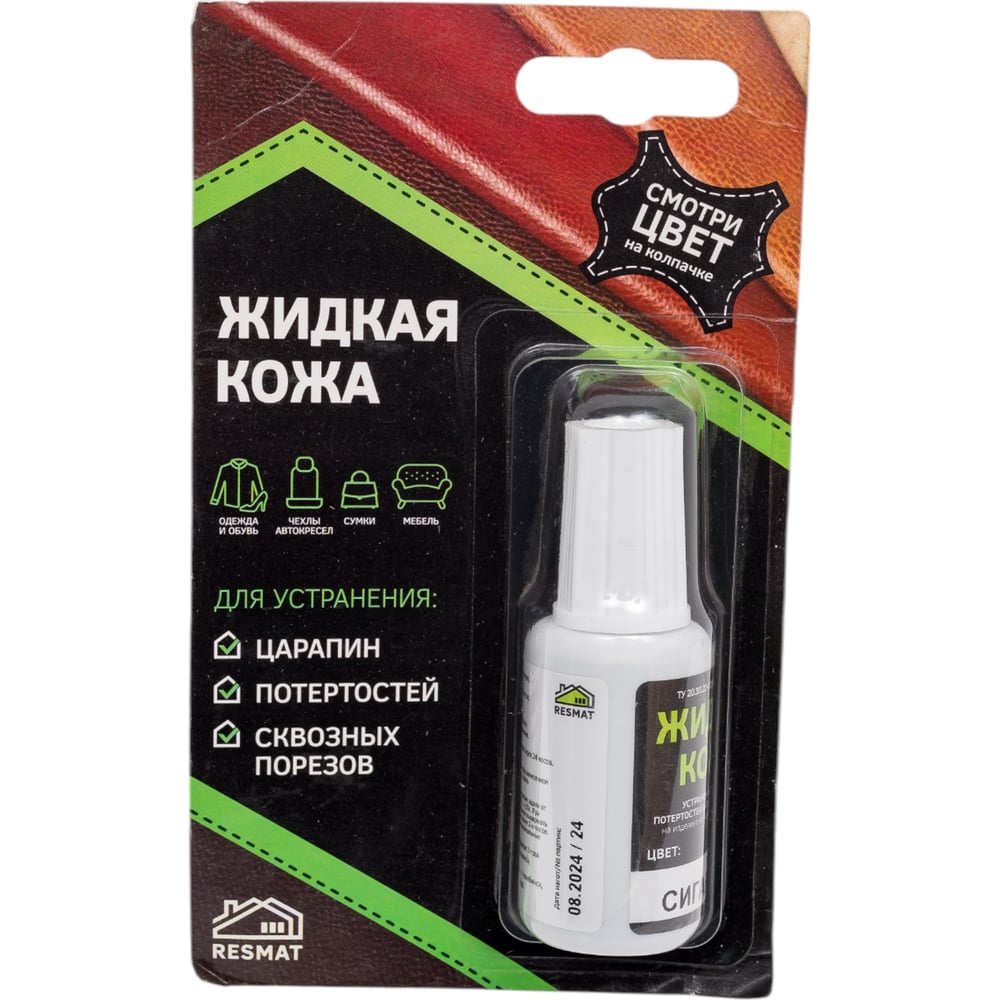 Изображение товара Жидкая кожа Resmat ЖК-10 сигарного цвета 30 мл для ремонта кожаных изделий