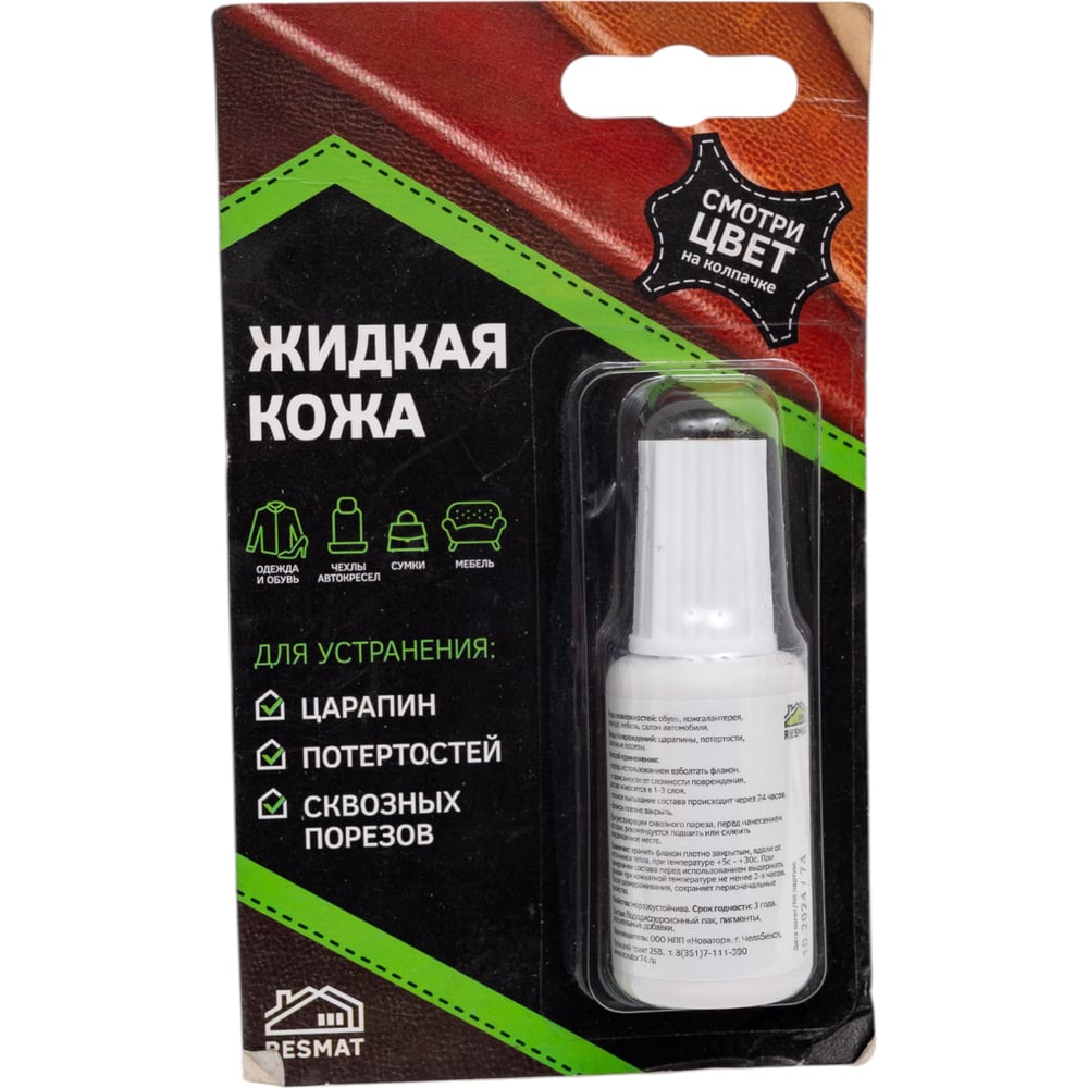 Изображение товара Жидкая кожа Resmat ЖК-10, цвет розово-бежевый, блистер арт. 2537