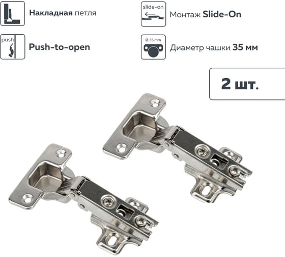 Изображение товара Петля Lemax PROF push-to-open с пружиной обратного хода slide-on, накладная (2 шт.) р 2pcs-M150-Full