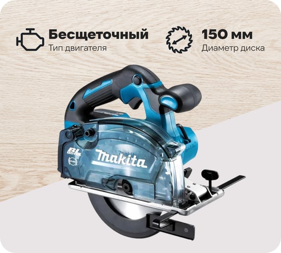 Изображение товара Дисковая пила Makita LXT DCS553Z