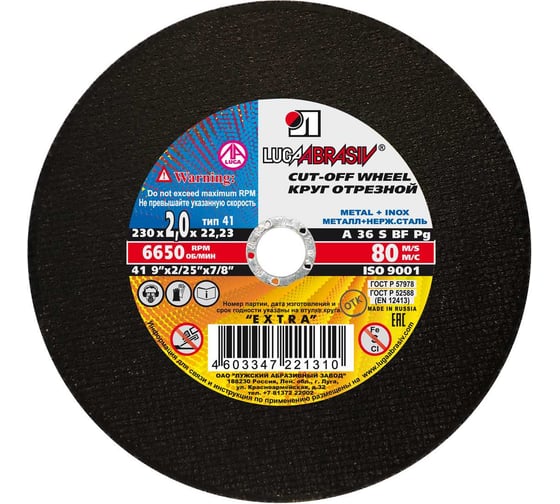 Изображение товара Круг отрезной по металлу Luga-Abrasiv 230х2,0х22 A 36 S BF 80 14А БУ 4603347221310 D11002302220000