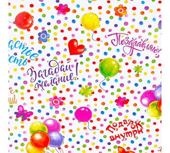 Изображение товара Упаковочная бумага Дон Баллон 0.7x1 м, Праздничное настроение, 1 шт. 887058