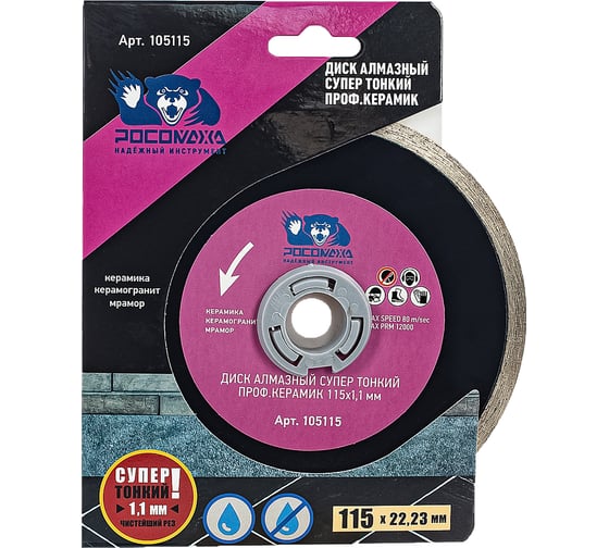 Изображение товара Диск отрезной алмазный супер тонкий проф.керамик 115х1.1х22.2 мм РОСОМАХА 105115