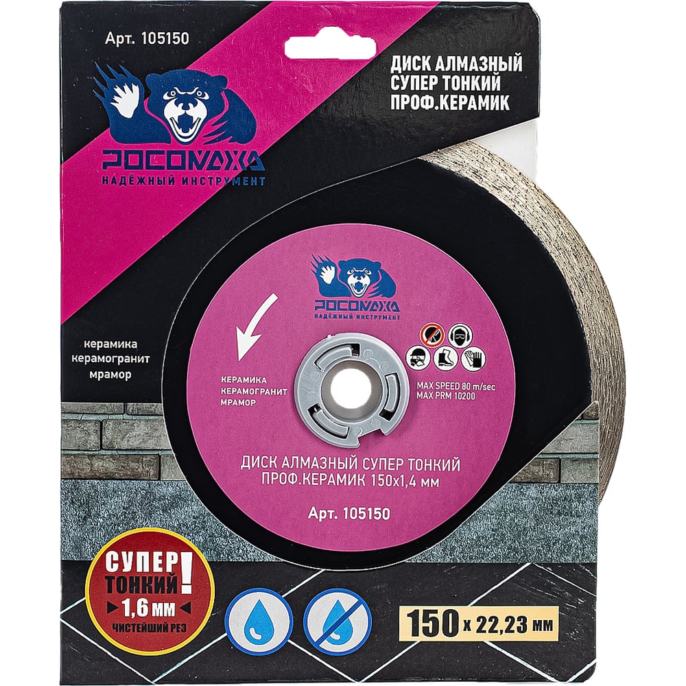 Изображение товара Диск отрезной алмазный супер тонкий по керамике, керамограниту, мрамору 150 мм РОСОМАХА