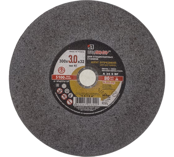 Изображение товара Круг отрезной по металлу (300х3х32 мм; A 24 S BF; 14А БУ 80 2; для стационарных станков) Луга 4603347223420