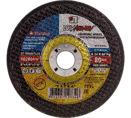 Изображение товара Круг зачистной по металлу тип 27 (150х6х22 мм; A 24 R BF; 14А БУ 80) Луга 4603347198346