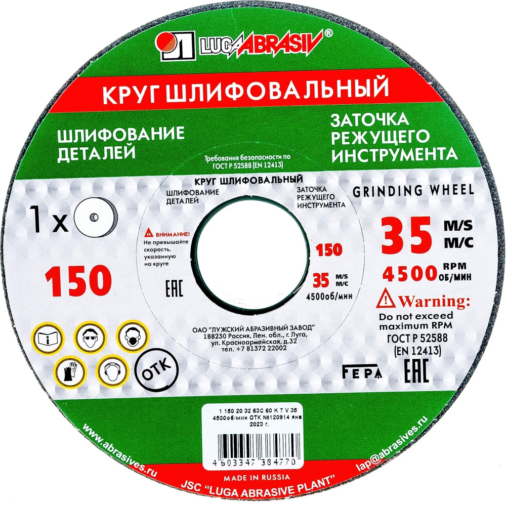 Шлифовальный круг Luga-Abrasiv D2111502032325K