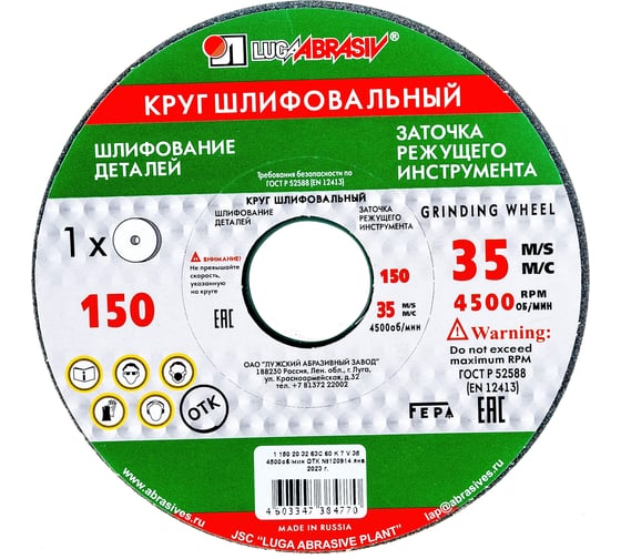 Изображение товара Круг заточной (150х20х32 мм; 63С 60 K 7 V 35) Луга D2111502032325K 4603347384770