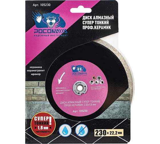 Изображение товара Диск отрезной алмазный супер тонкий проф.керамик 230х1.8х22.2 мм РОСОМАХА 105230