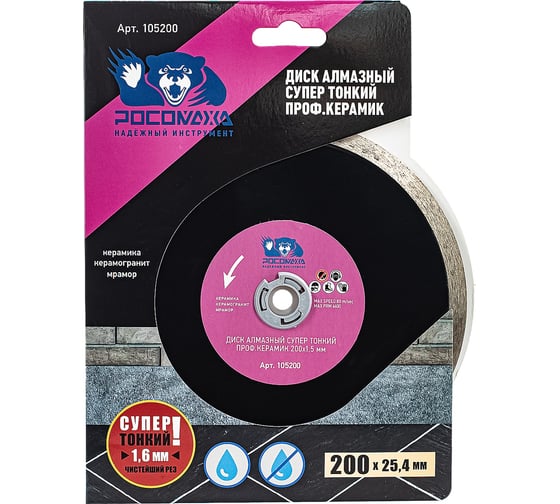 Изображение товара Диск отрезной алмазный супер тонкий проф.керамик 200х1.6х25.4 мм РОСОМАХА 105200