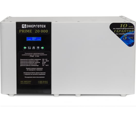 Изображение товара Стабилизатор напряжения (20000 ±6 В 140-290 В) Энерготех PRIME 514492